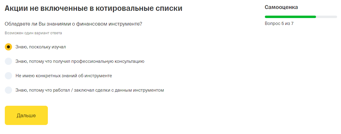 Акции не включенные в котировальные списки ответы